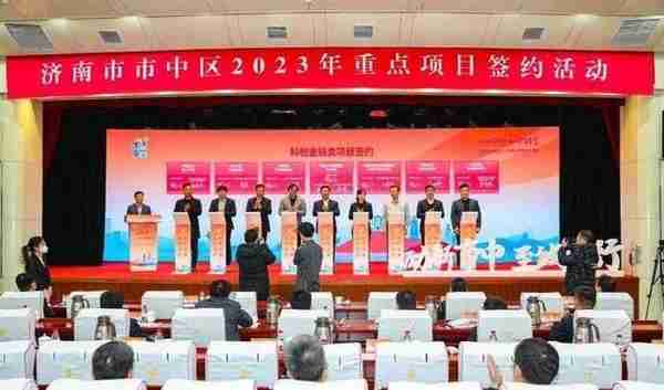 吸引投资250.42亿元,济南市市中区23个项目集中签约