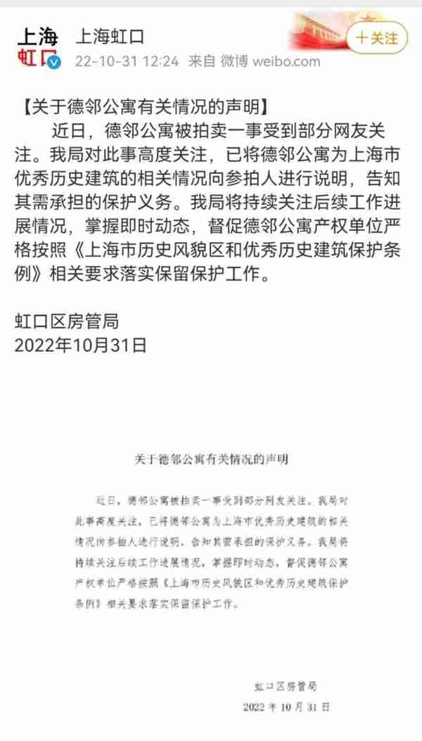 上海历史建筑德邻公寓被法拍 当地房管局回应