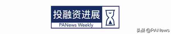 PA周刊 | 杭州、天津分别设立区块链专项基金