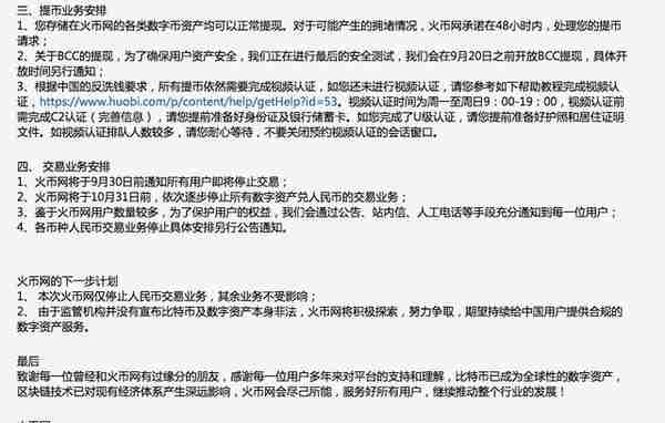 落锤！火币网OKcoin停止虚拟币业务，负责人被限制离京