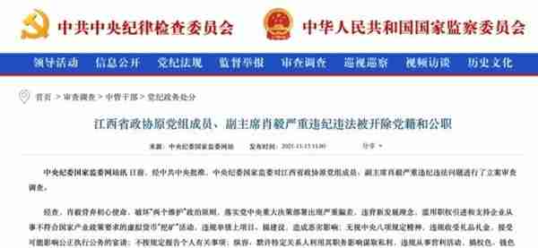 江西政协原副主席肖毅被捕：曾罕见被通报“挖矿”，与苏荣案有牵连