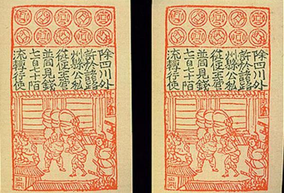 你知道世界上最早的纸币啥样吗？是中国人的骄傲，比美国早669年