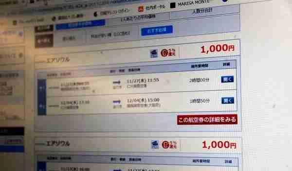 日韩往返机票跌至65元 日本网友：那里太危险给钱也不去