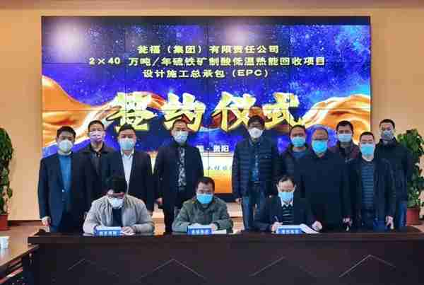 东华科技签署瓮福2×40万吨/年硫铁矿制酸HRS项目EPC总承包合同
