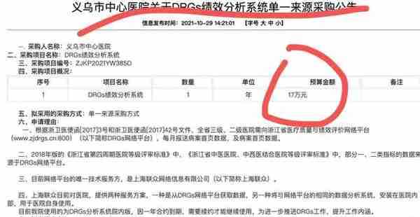 上海联众IPO：平顶山第一人民医院等多个案例项目合作费另类腐败