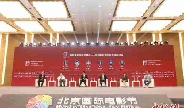 中国电影投融资峰会举办：聚焦电影强国，共话产业升级