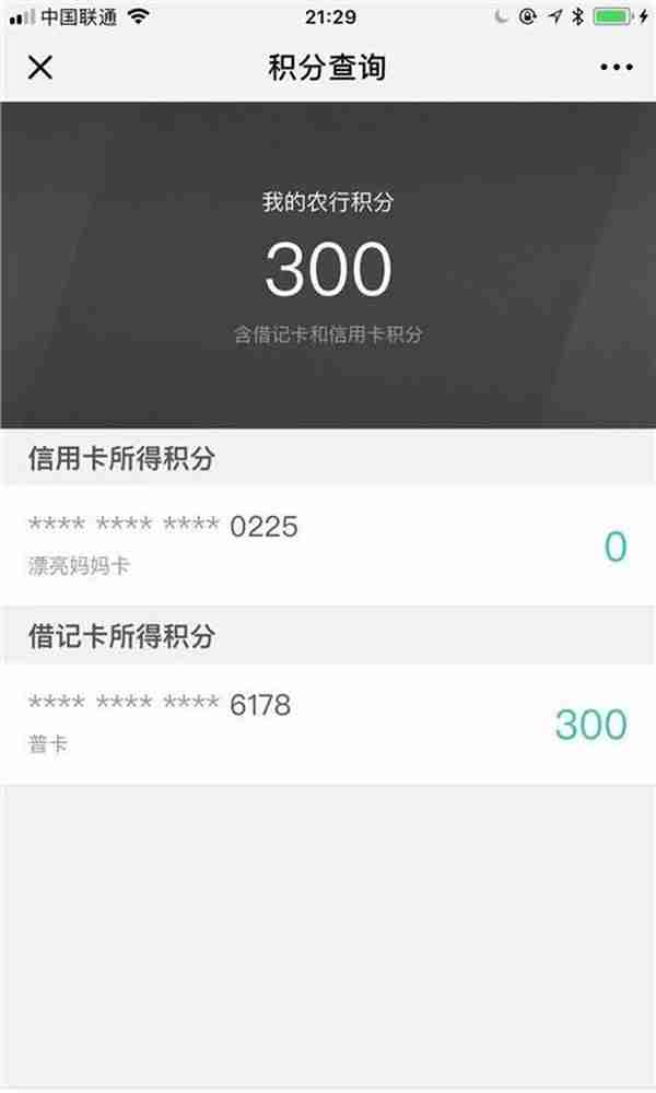 中国农业银行微信银行2.0之信用卡频道