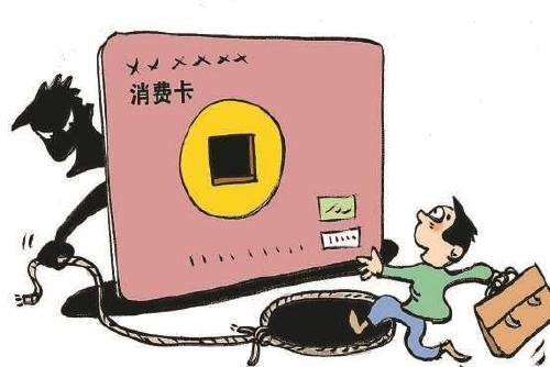几千元就能拿到一张万能“消费卡”吗？  江苏启东：18人因涉嫌诈骗罪被公诉