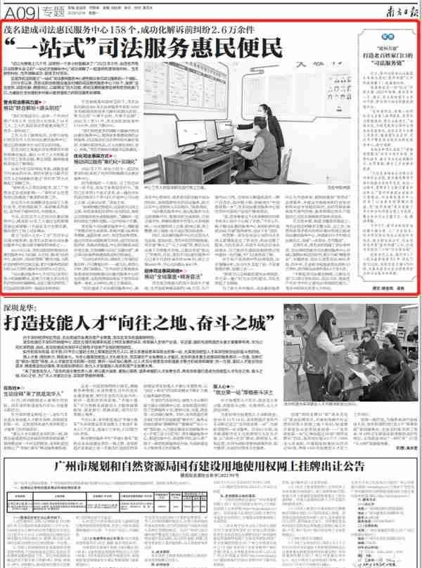 南方日报报道|茂名“一站式”司法服务惠民便民