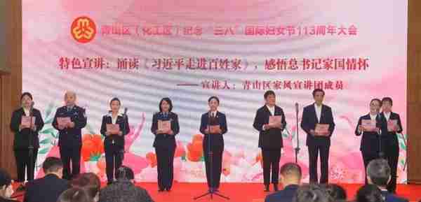 武汉市青山区召开纪念“三八”国际妇女节113周年大会