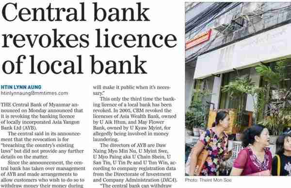 由于资金来源不确定，亚洲仰光银行的执照被吊销