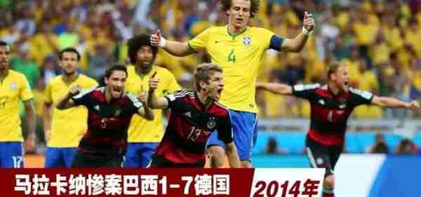 世界杯有史以来最大的惨案，巴西队1:7德国队