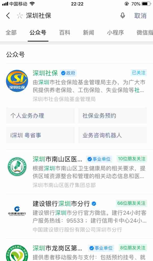 深圳社保卡网上办理流程