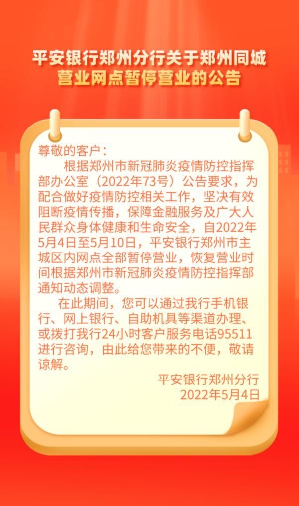 最全！郑州各银行网点暂停营业，业务如何办理？