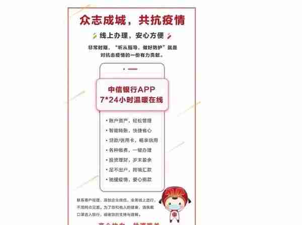 中信银行发布北京网点营业公告，每日营业6小时，部分网点停业