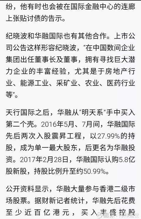 「重磅独家」中国华信200亿物业资产急寻买家&香江资本圈隐秘往事