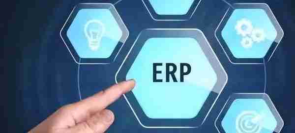 ERP系统是什么？能做什么作用？