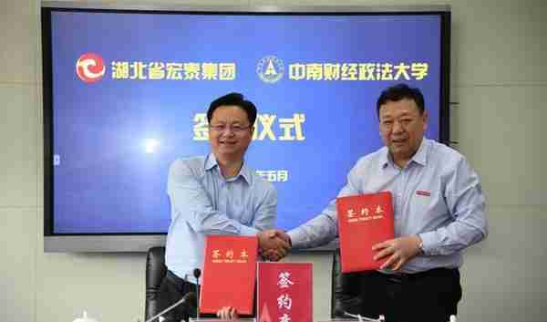 携手共赢 学校与湖北省宏泰国有资本投资运营集团有限公司签署合作协议