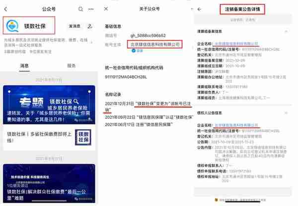 镁信健康涉嫌侵犯商业秘密，已被北京公安立案调查