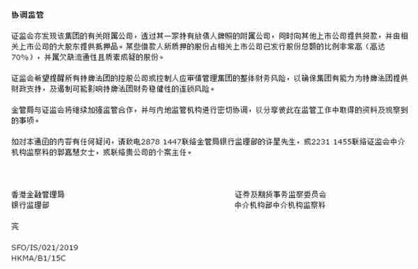 内地银行复杂交易引发香港证监会监管风暴 民生银行疑似卷入