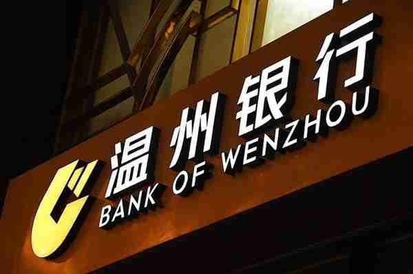 增资扩股、高层换血 经营乱象不断的温州银行能否“脱胎换骨”？