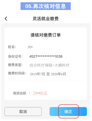 @灵活就业人员，微信缴费又推新功能，实现按单据扫码缴费！