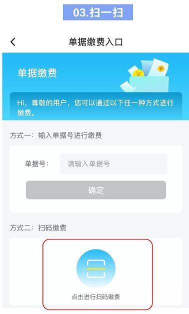 @灵活就业人员，微信缴费又推新功能，实现按单据扫码缴费！