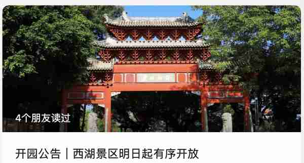 最新通知！惠州西湖景区、红花湖景区15日恢复开放