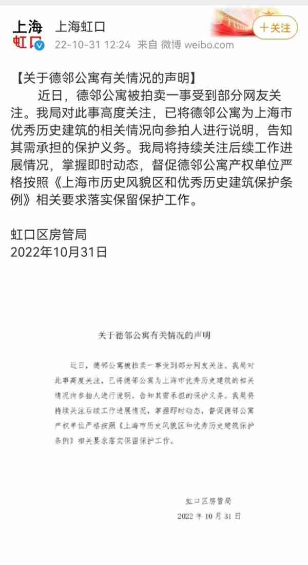 上海历史建筑德邻公寓被法拍 当地房管局回应
