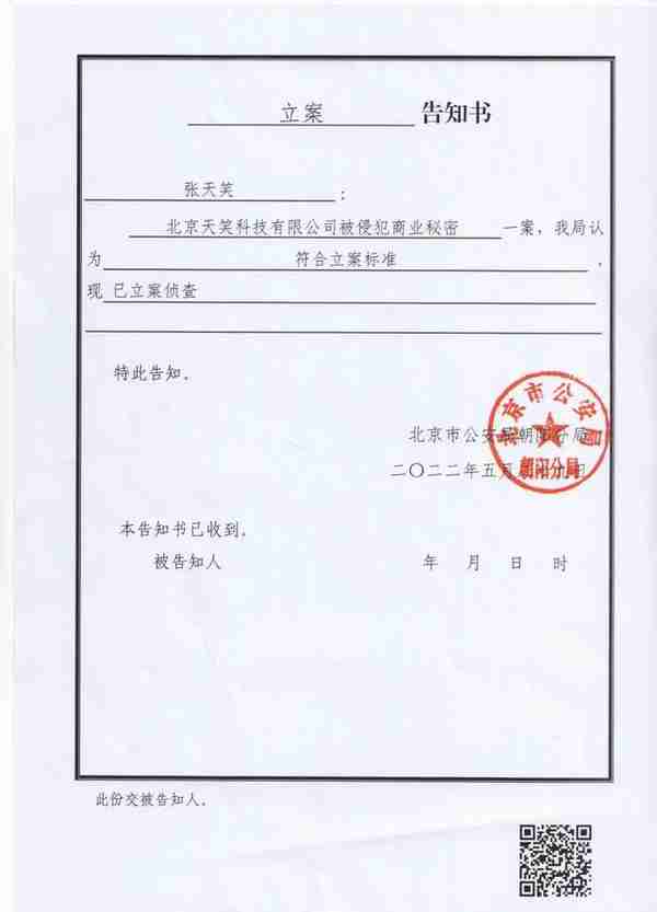 镁信健康涉嫌侵犯商业秘密，已被北京公安立案调查