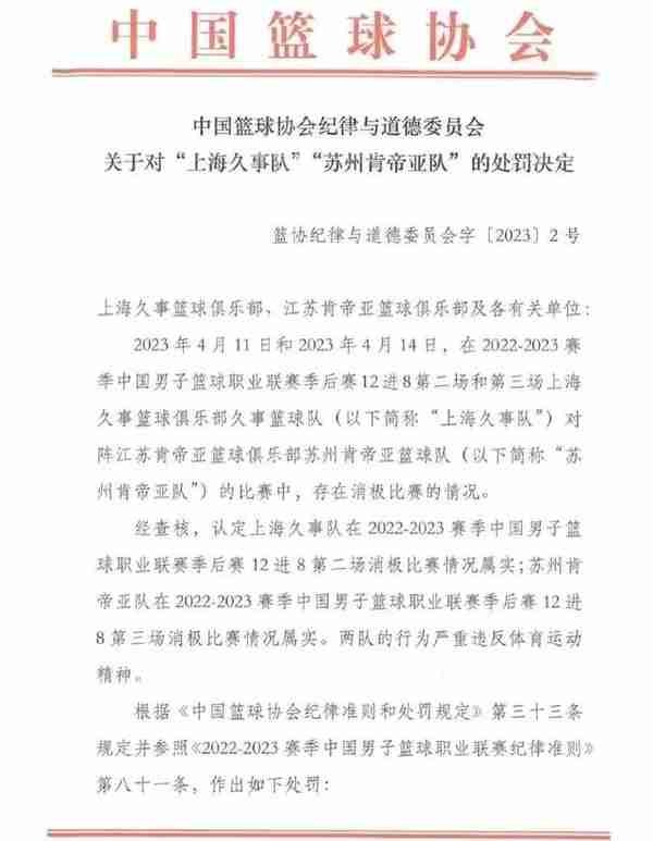 中国篮球史上最大罚单--回顾CBA江苏上海假球事件始末