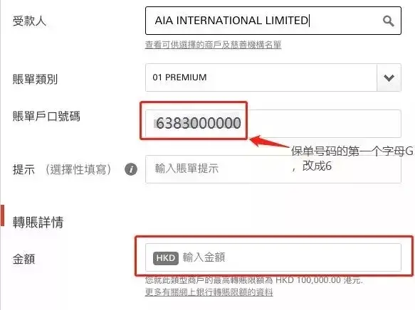 最全香港AIA 缴费指南