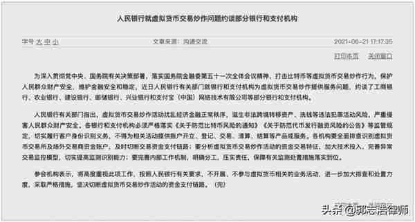 郭志浩律师：央行禁止虚拟货币交易，注销后里面的钱咋办