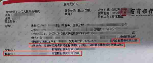 南京银行再陷风波，这次有证据证实和河南村镇银行有关