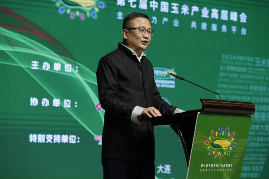 圆满成功丨第七届中国玉米产业高层峰会在大连召开