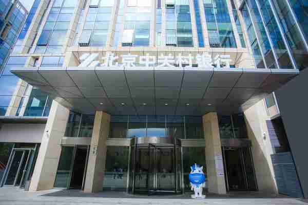 《海淀报》：北京中关村银行信用报告自助查询机启用