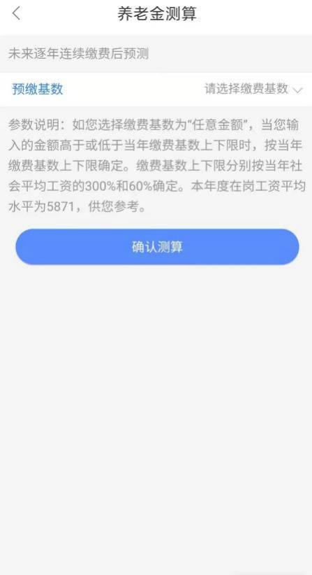 新版“天津人力社保”手机APP上线，功能全新升级——养老待遇篇